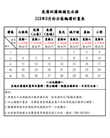 長濱圳灌溉補充水源113年3月份分區輪灌計畫表